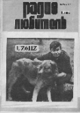 Журналы Радиолюбитель за 1992 г.